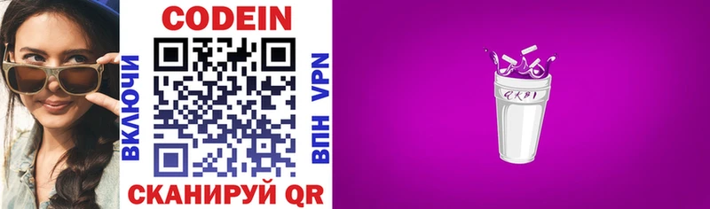 Codein Purple Drank  продажа наркотиков  blacksprut ССЫЛКА  Ветлуга 